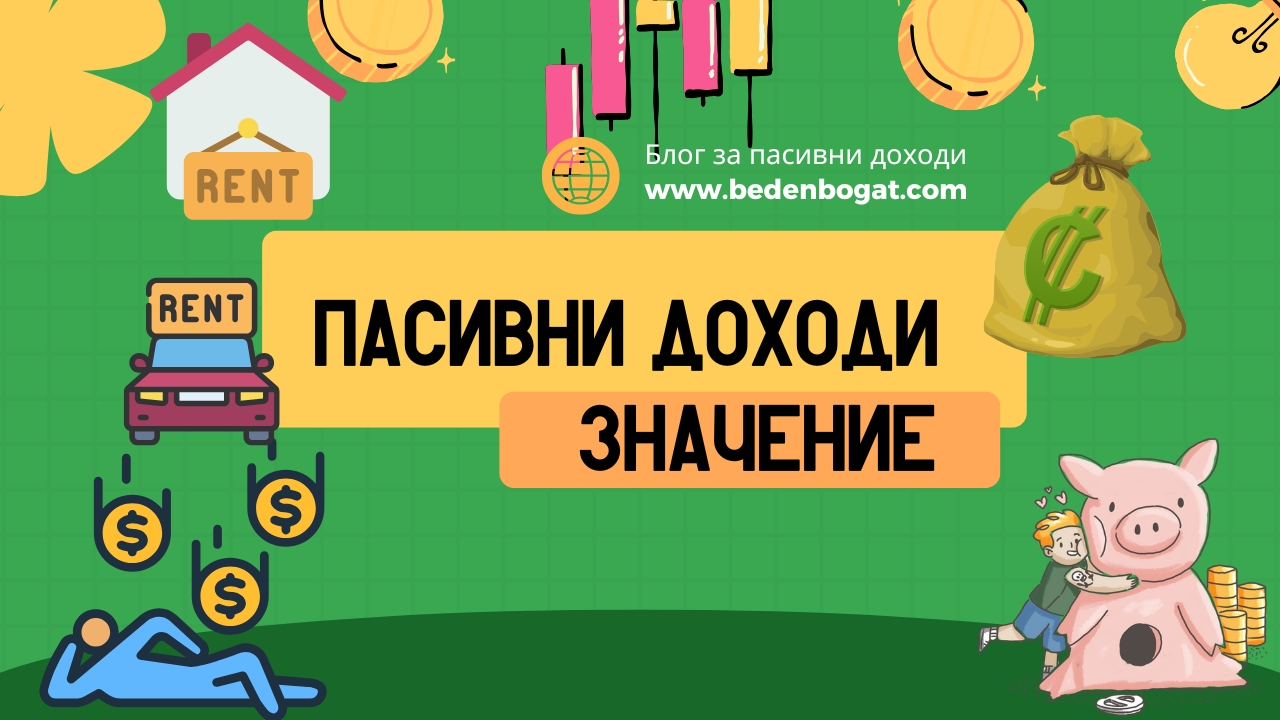 Топ идеи за пасивни доходи в Разлог и Банско