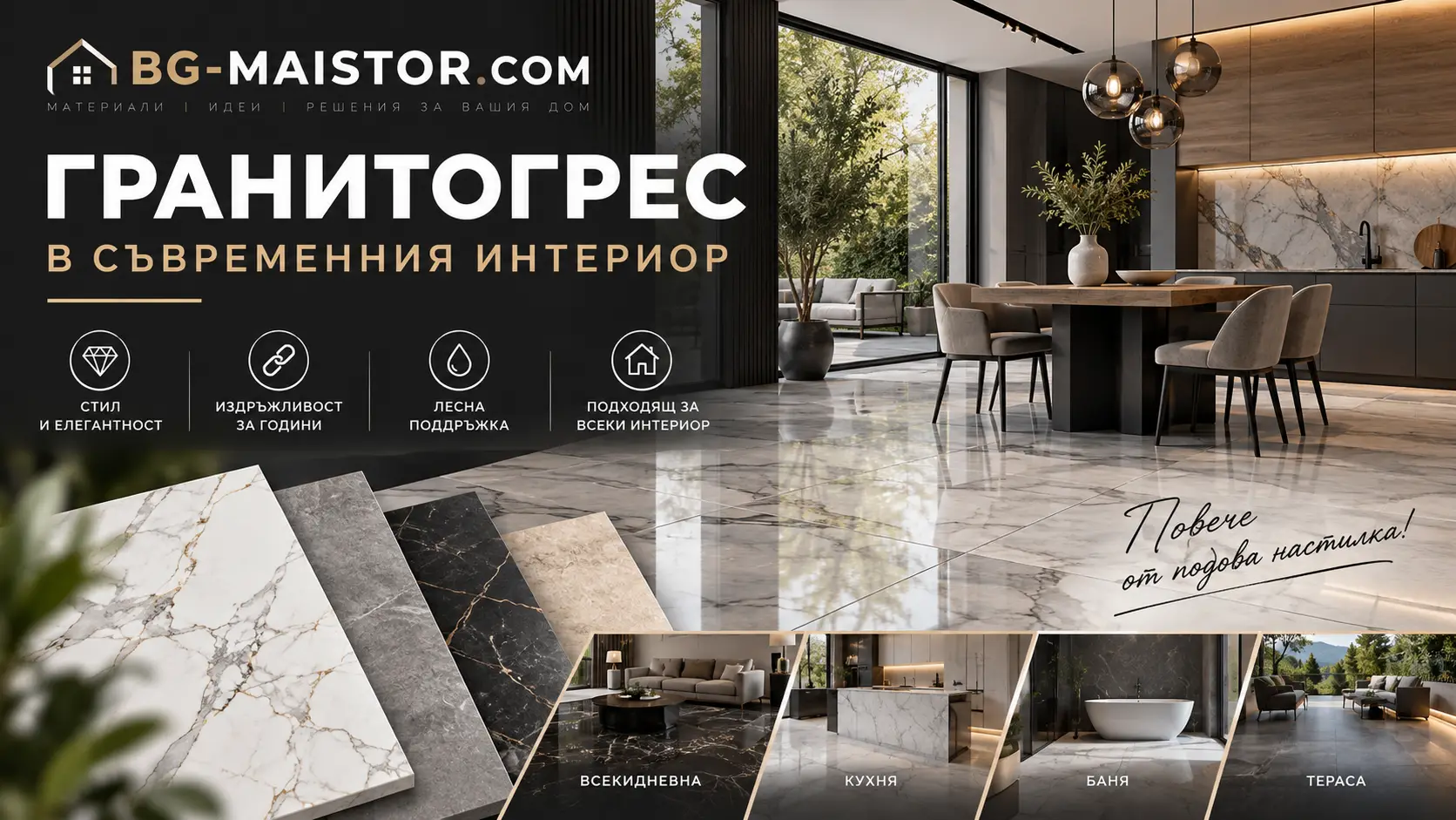 Гранитогресът в съвременния интериор: производство, технологии, видове и приложения